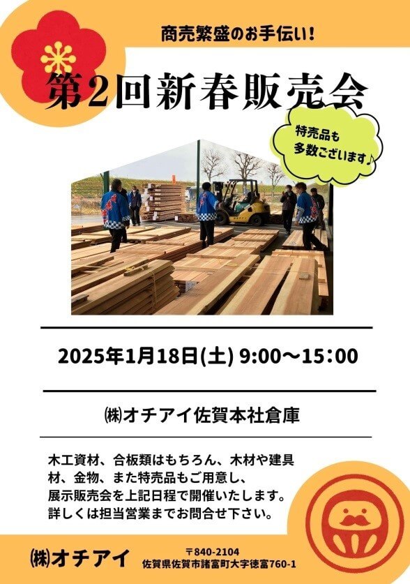 第2回新春販売会
