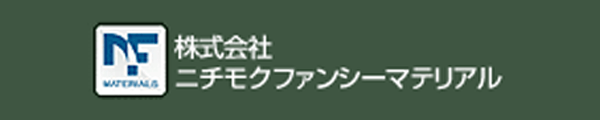 株式会社ニチモクファンシ-マテリアル