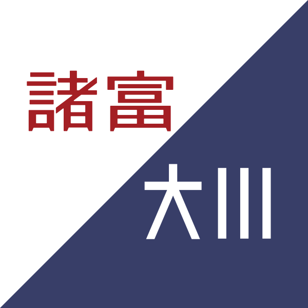 ノウハウを活かした活用