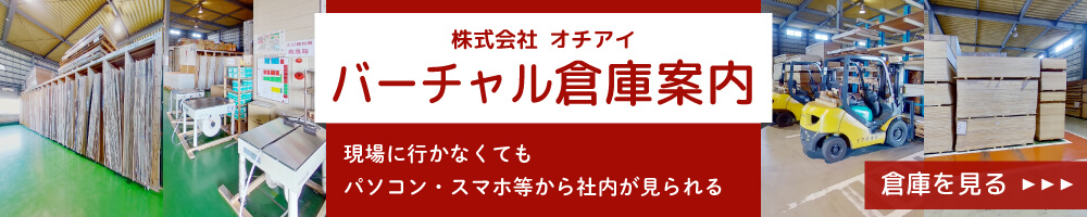 バーチャル倉庫案内